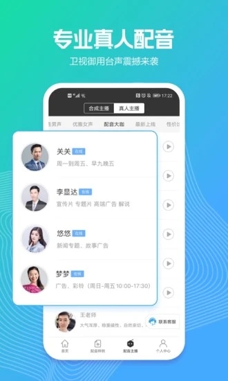 讯飞配音安卓最新版下载v2.8.32 官方版