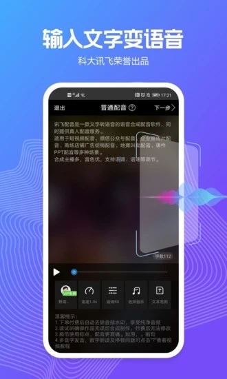 讯飞配音安卓最新版下载v2.8.32 官方版