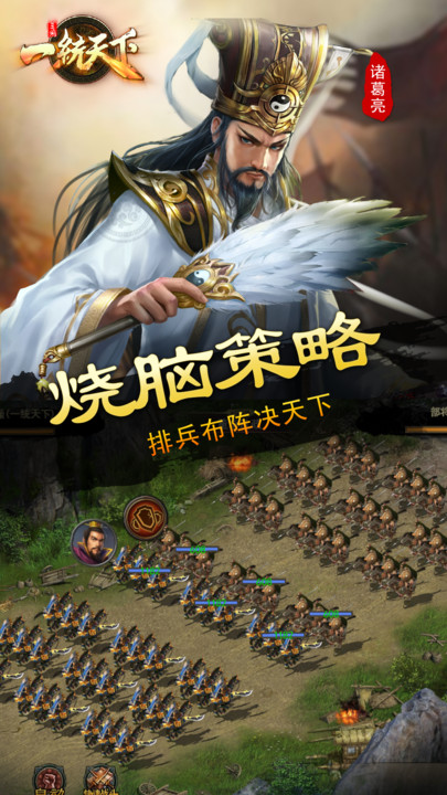三国一统天下游戏 v17.1.0 安卓最新版本 0