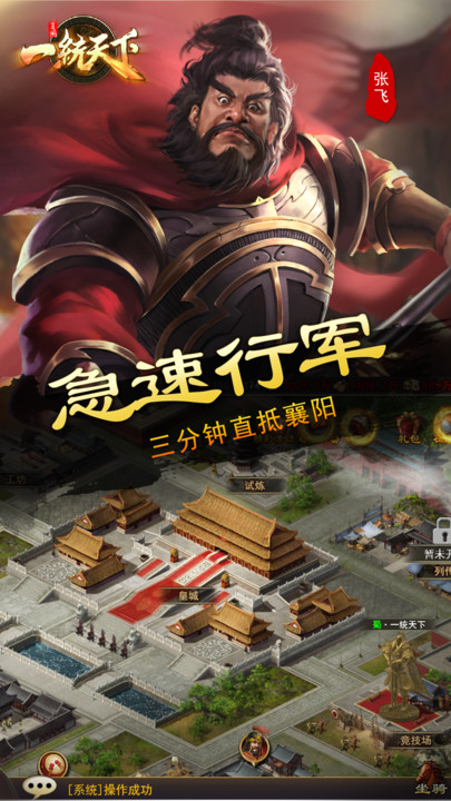 三国一统天下游戏 v17.1.0 安卓最新版本 2