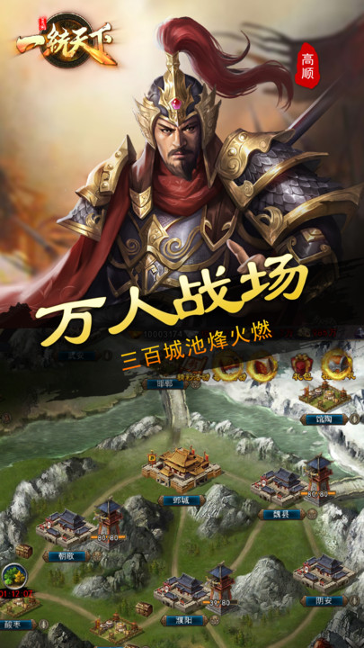 三国一统天下游戏 v17.1.0 安卓最新版本 1