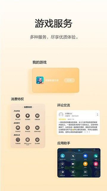 荣耀游戏中心安装 v16.0.27.301 官方安卓正版 1