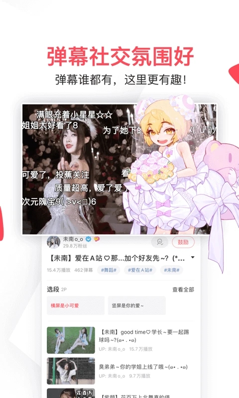 acfun污染版最新版本2025v6.77.0.1306 官方正版