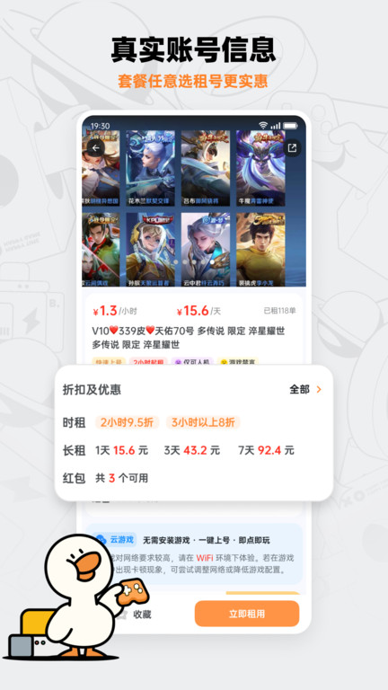 租号宝软件 v2.5.9 安卓版 2