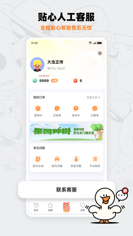 租号宝软件 v2.5.9 安卓版 3