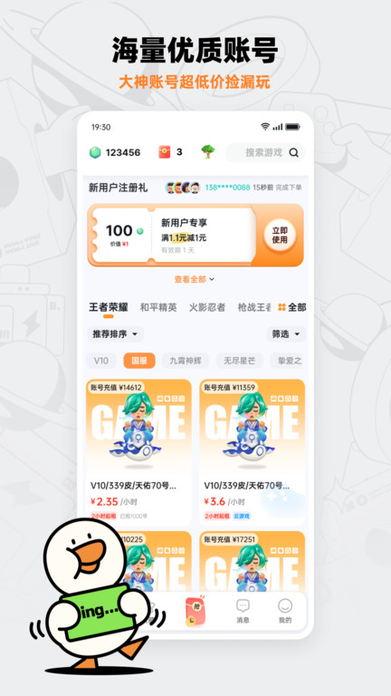 租号宝软件 v2.5.9 安卓版 1