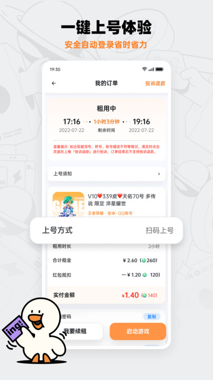 租号宝软件 v2.5.9 安卓版 0