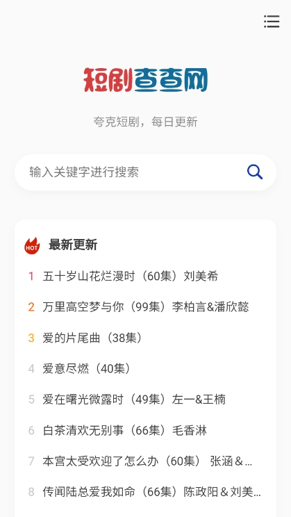 短剧查查网app官方版下载v1.0.0 安卓版
