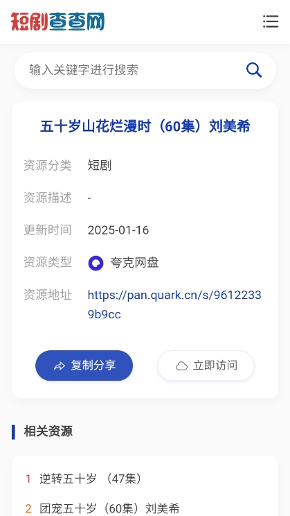 短剧查查网app官方版下载v1.0.0 安卓版