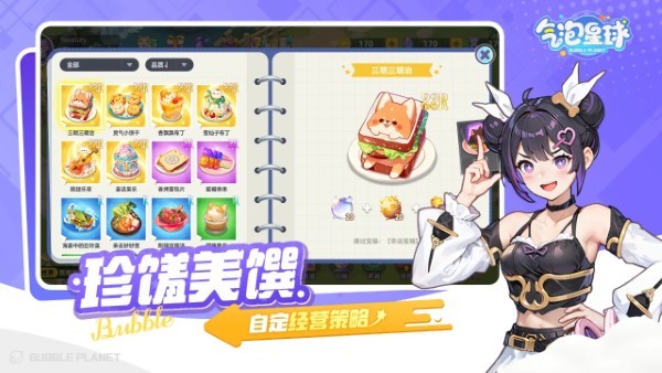 气泡星球游戏 v1.1 安卓最新版 3