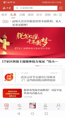 湖北经视直播官方app下载(长江云)v3.00.00.31 安卓最新版