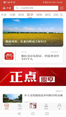 湖北经视直播官方app下载(长江云)v3.00.00.31 安卓最新版