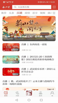 湖北经视直播官方app下载(长江云)v3.00.00.31 安卓最新版
