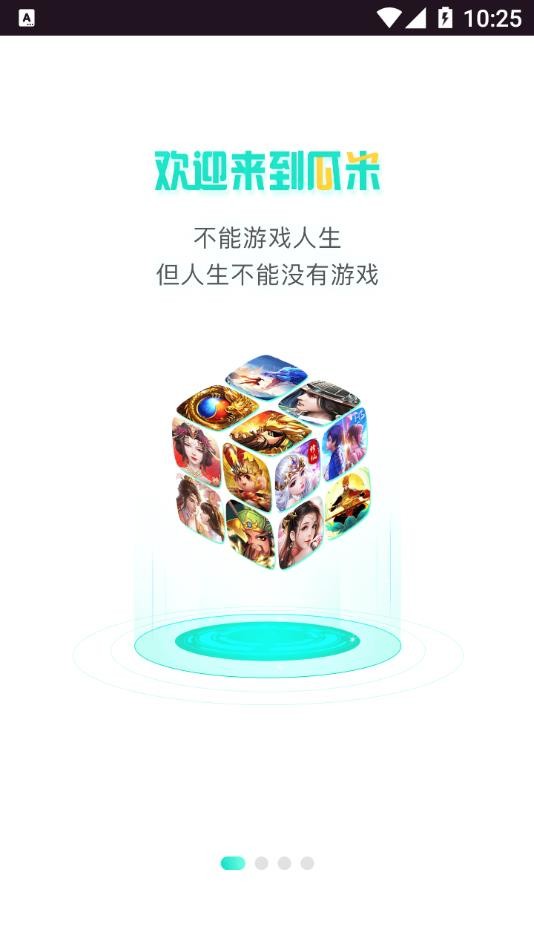 瓜米游戏平台 v95.0 安卓官方版 1