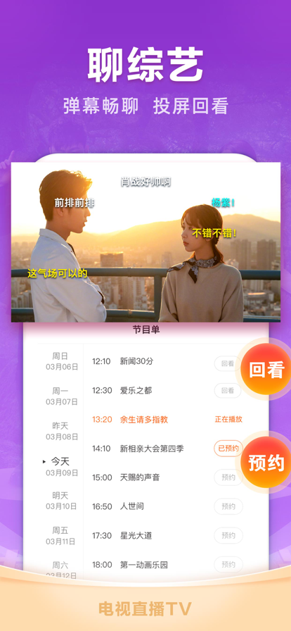 2025电视家电视版下载官方版v3.15.24 最新版
