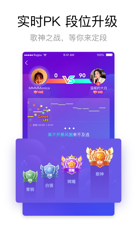 酷狗唱唱最新版本v4.99.8 免费版