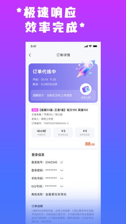 天玩代练官方 v3.0.0 安卓版 1