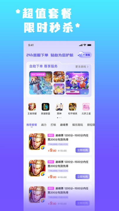 天玩代练官方 v3.0.0 安卓版 3