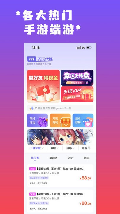 天玩代练官方 v3.0.0 安卓版 0