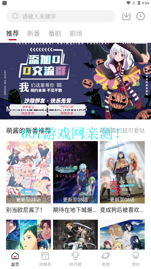 Moefun番剧APP最新版下载v5.3.0 安卓版