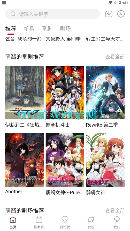 Moefun番剧APP最新版下载v5.3.0 安卓版