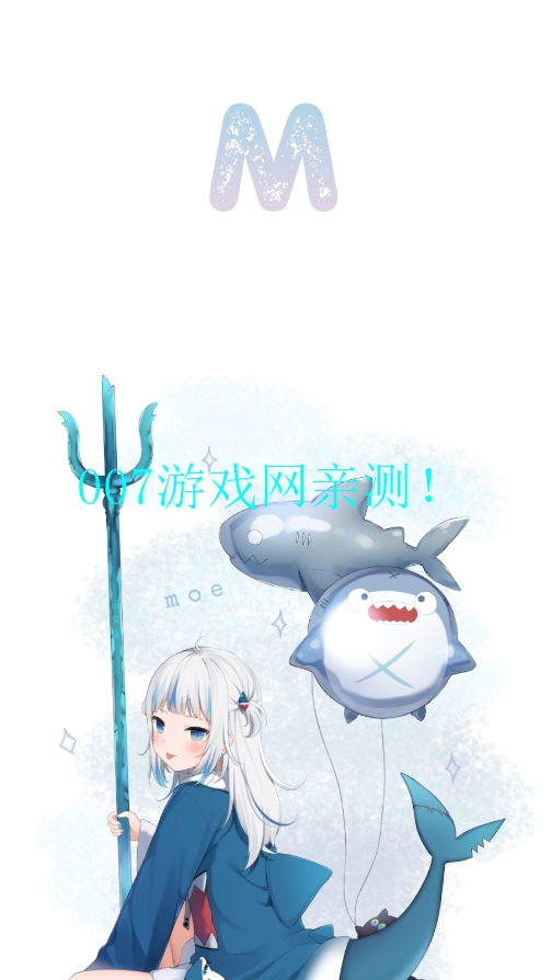 Moefun番剧APP最新版下载v5.3.0 安卓版