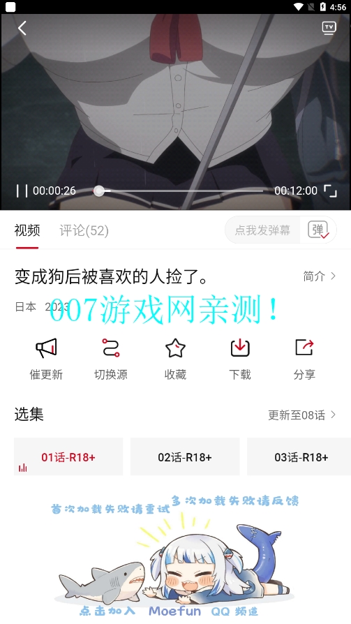 Moefun番剧APP最新版下载v5.3.0 安卓版