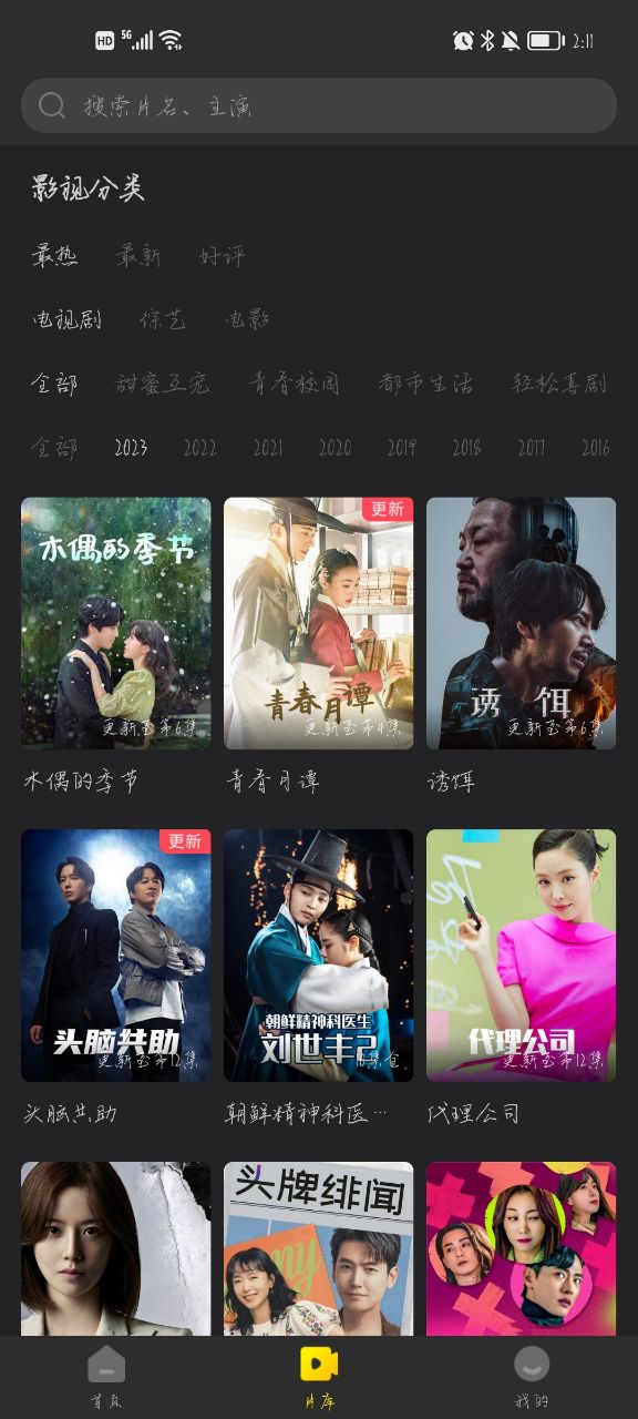 韩剧TV投屏版下载(改名韩小圈)v6.6.8 最新版