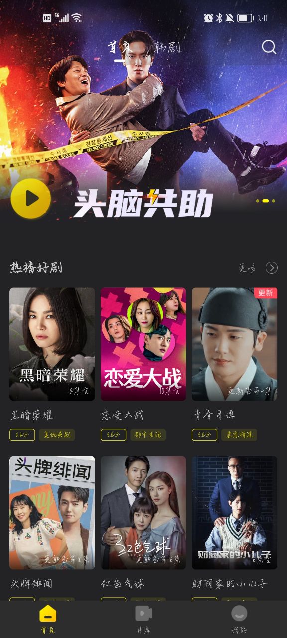 韩剧TV投屏版下载(改名韩小圈)v6.6.8 最新版