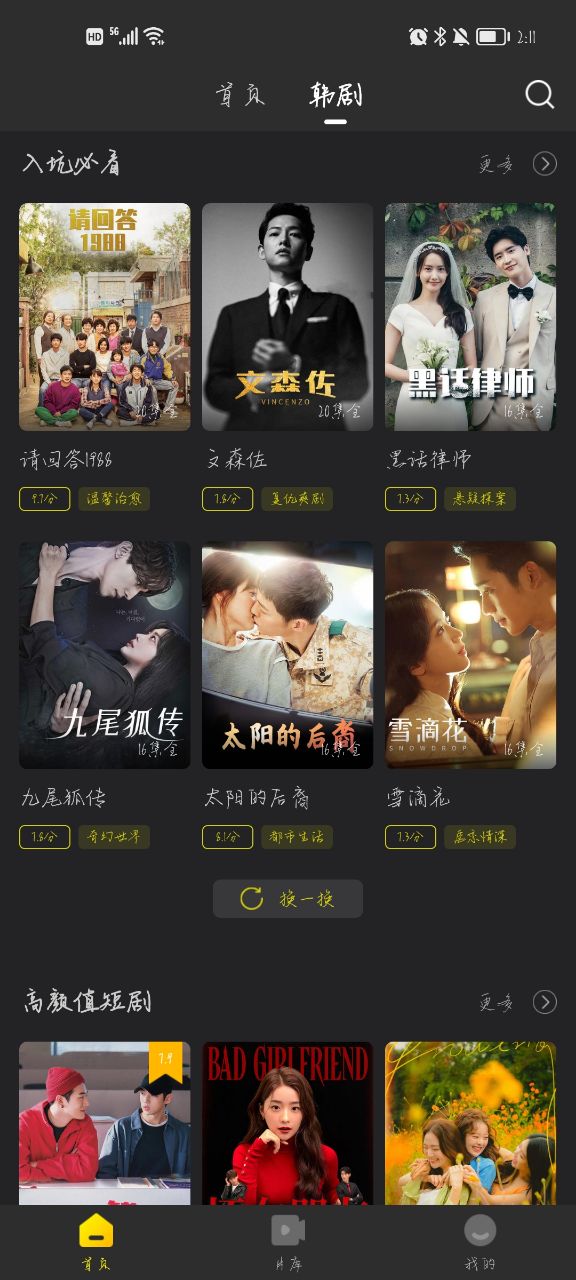 韩剧TV投屏版下载(改名韩小圈)v6.6.8 最新版