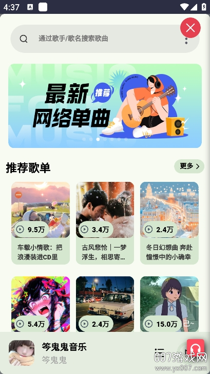笒鬼鬼音乐盒最新版本下载v3.2.2 官方版
