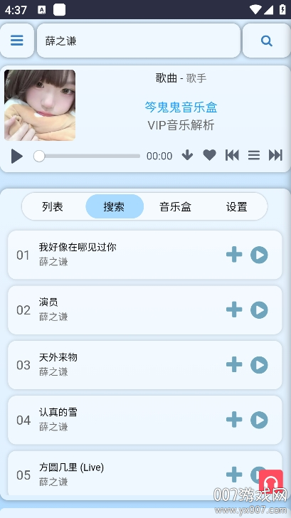 笒鬼鬼音乐盒最新版本下载v3.2.2 官方版