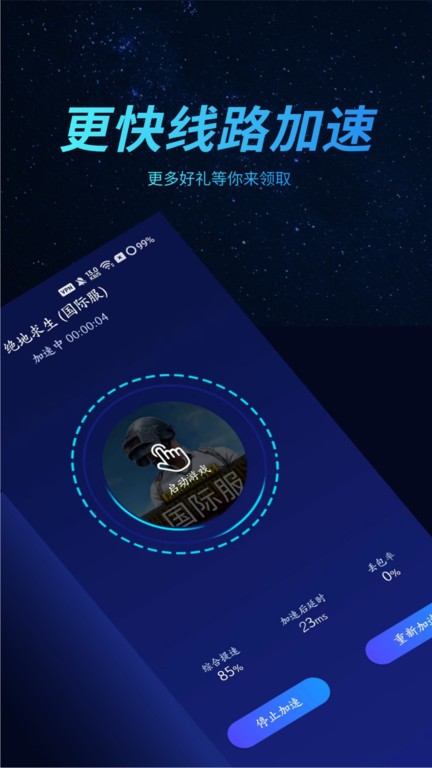 好猫加速器永久免费版 v3.4.0 安卓版 1