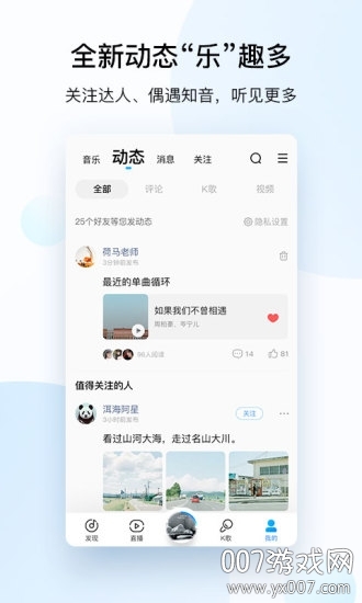 酷狗音乐官方版下载v20.1.4 官方版