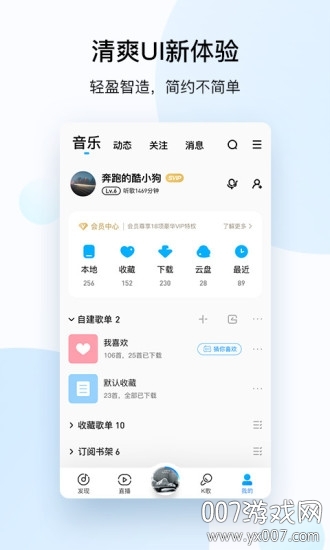 酷狗音乐官方版下载v20.1.4 官方版