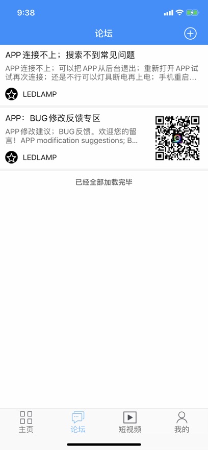 LED LAMP下载最新版本v4.2.2.4 安卓版
