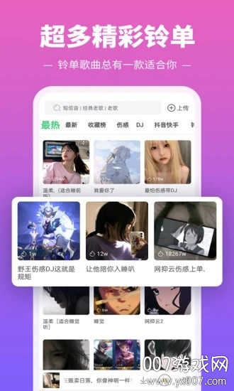 铃声多多来电铃声100首免费下载v8.10.1.0 最新安卓版