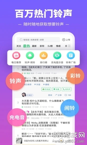 铃声多多来电铃声100首免费下载v8.10.1.0 最新安卓版