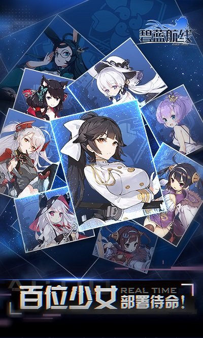碧蓝航线手游官方版 v9.5.11 安卓最新版 1
