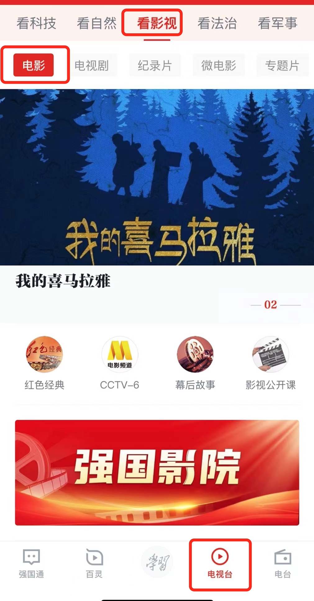 强国TV版客户端下载(学习强国)v2.62.0 最新版本