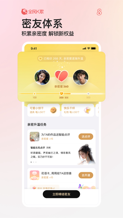 全民k歌最新版2025下载v9.7.38.278 官方正版