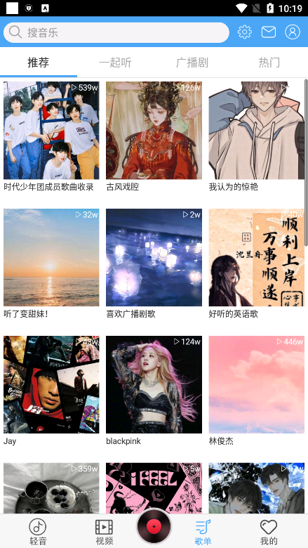 轻音社app下载广播剧新版v1.8.4.0 安卓版
