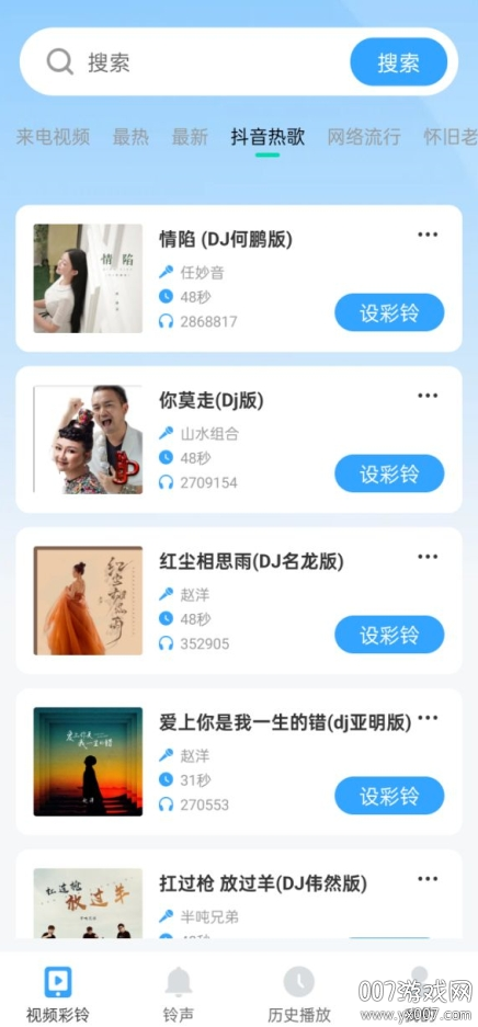 铃声多免费app最新版下载v1.0.1 安卓版