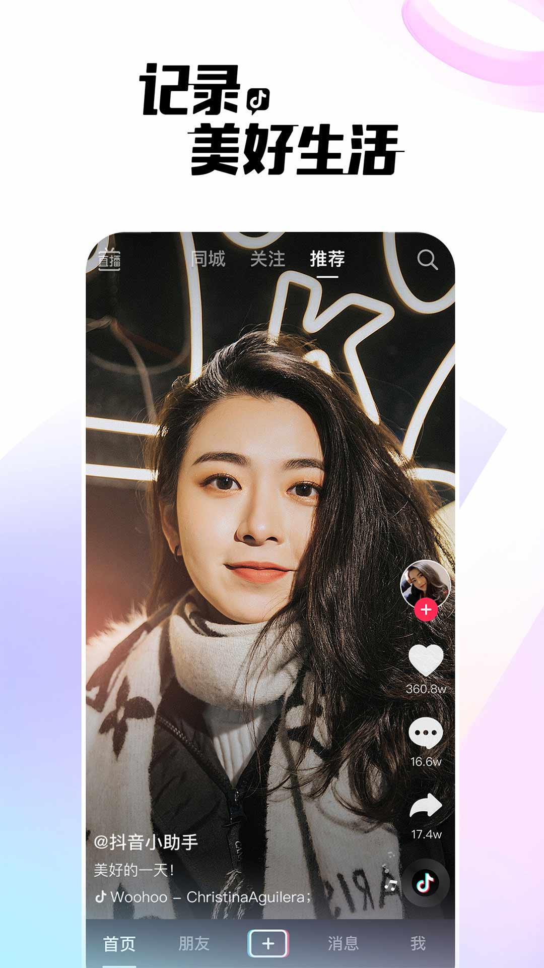 抖音app下载免费v34.1.0 最新版