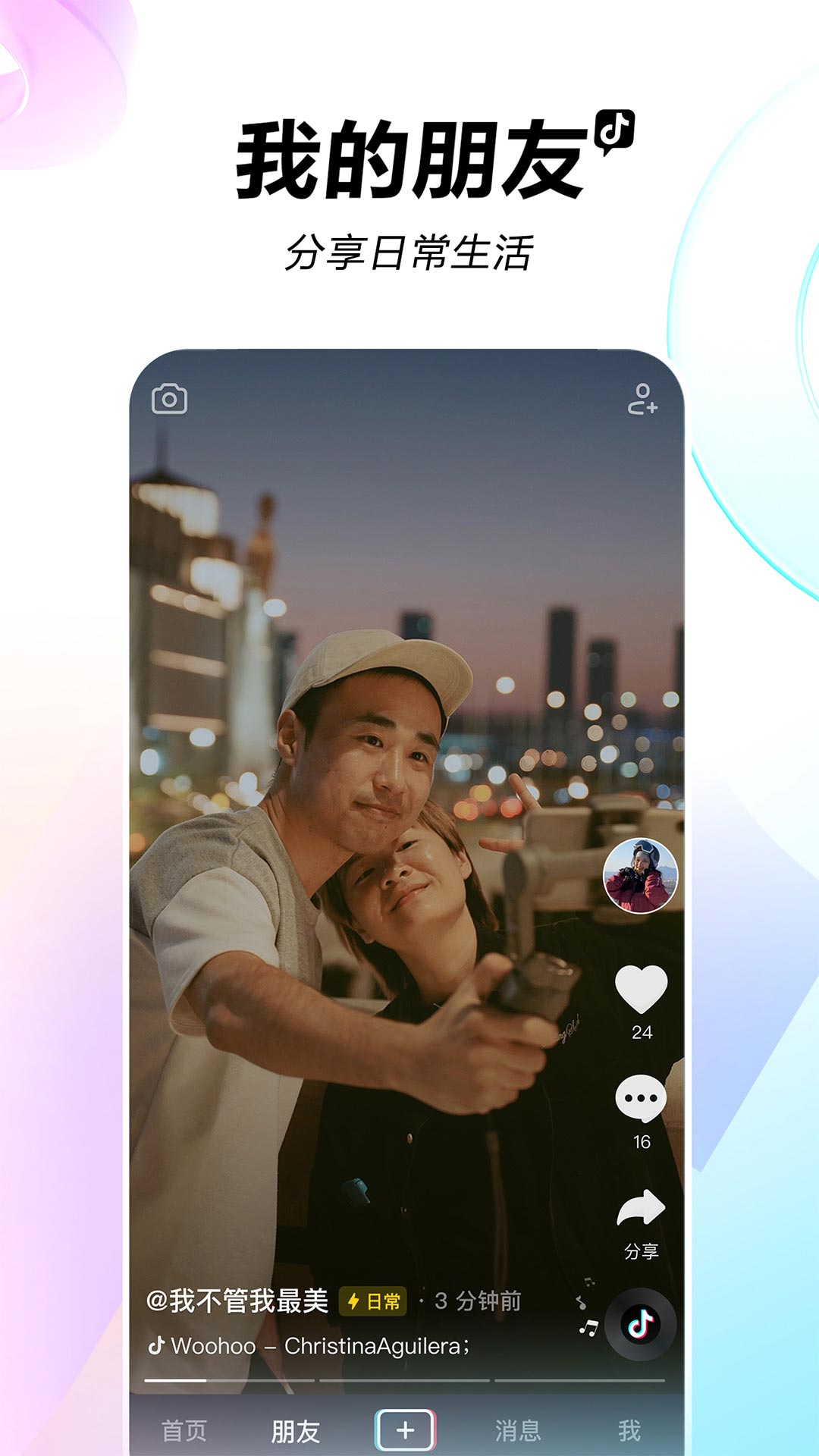 抖音app下载免费v34.1.0 最新版
