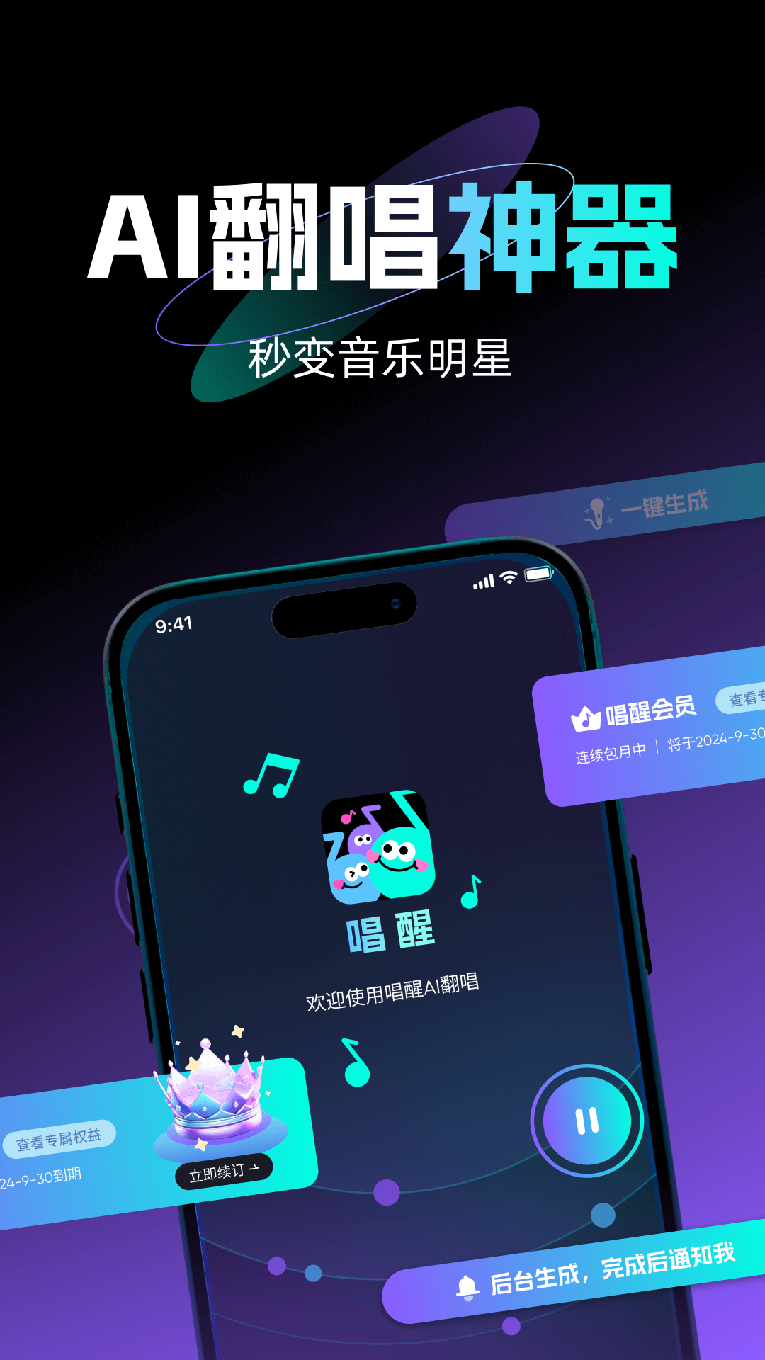 唱醒AI翻唱app最新版下载v1.1.1 安卓版