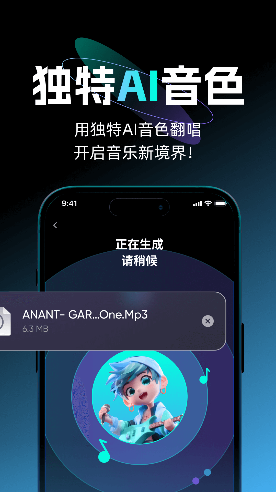 唱醒AI翻唱app最新版下载v1.1.1 安卓版