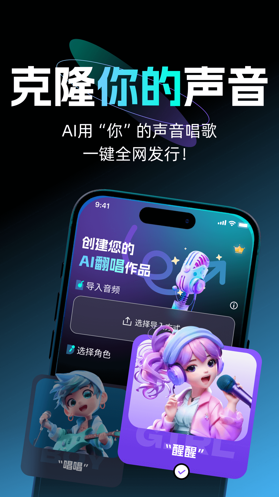 唱醒AI翻唱app最新版下载v1.1.1 安卓版