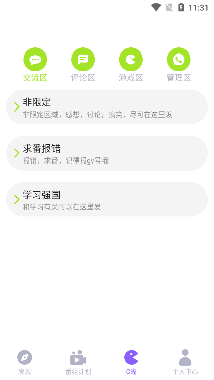 clicli弹幕网app下载2025最新版v4.2.4 安卓正版