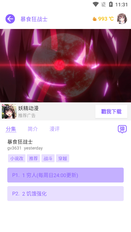 clicli弹幕网app下载2025最新版v4.2.4 安卓正版